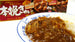 Honbiki Curry. Authentically grind curry medium-spicy