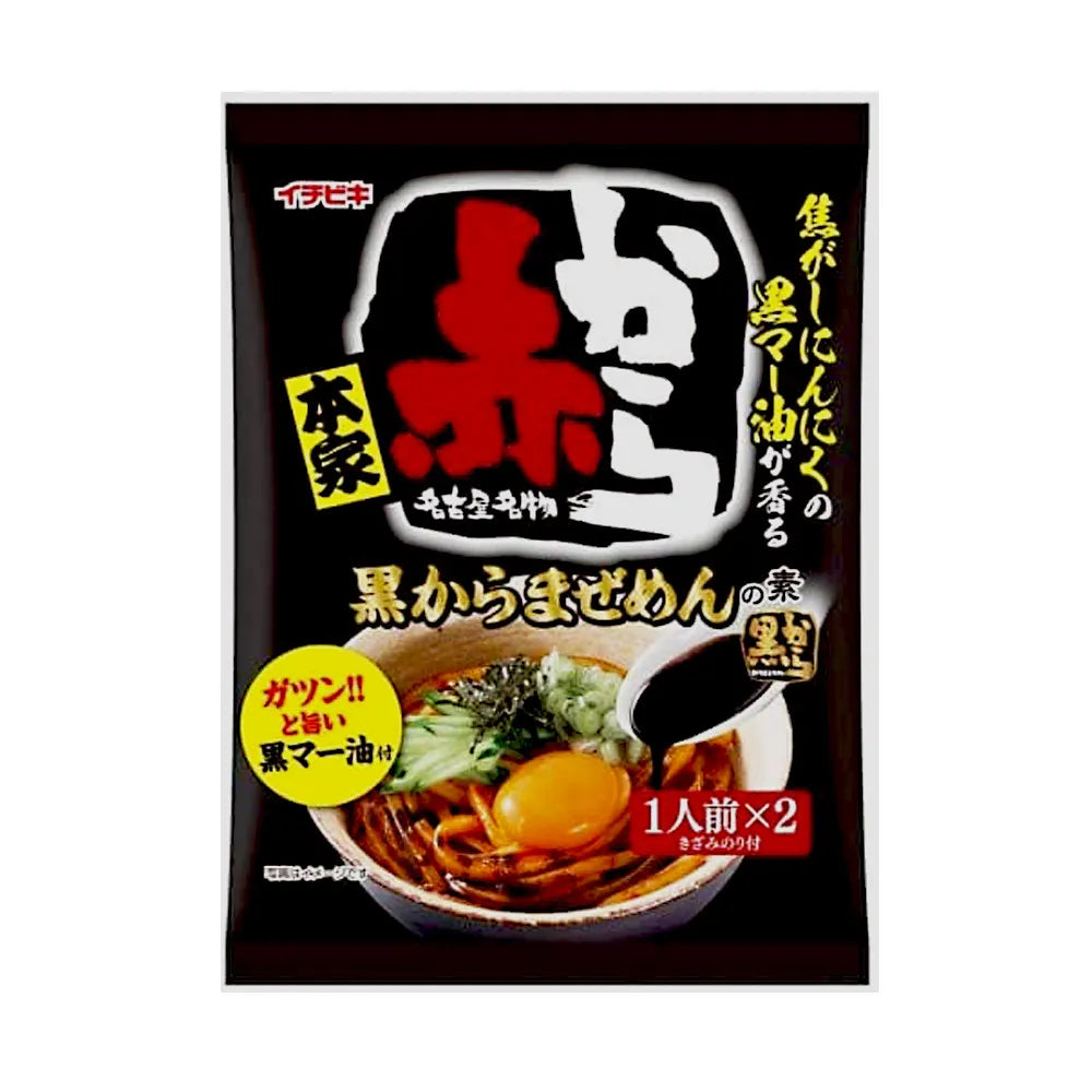 Kurokara Mazemen Noodle Soup (1 serving x 2 packs)