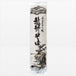 Echizen Soba buckwheat noodles 200g