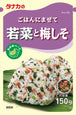 Furikake with Wakana young green and Ume Shiso 150g