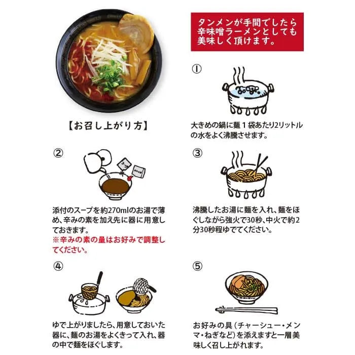 Ramen noodle Menkobo Kubota Spicy Miso Tamen