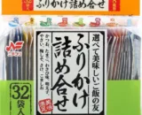 Furikake assortiti 32 sacchetti (8 tipi x 4 sacchetti ciascuno) 3 set