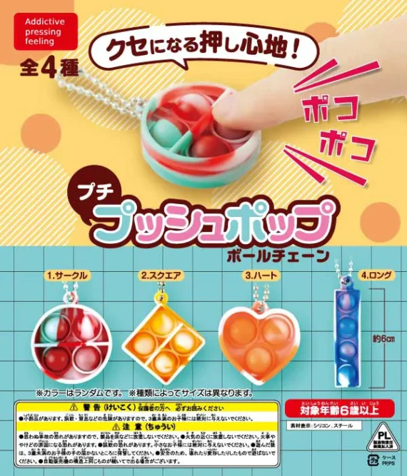 Japanse speelgoedcapsule gacha Petit Push Pop Ball Chain