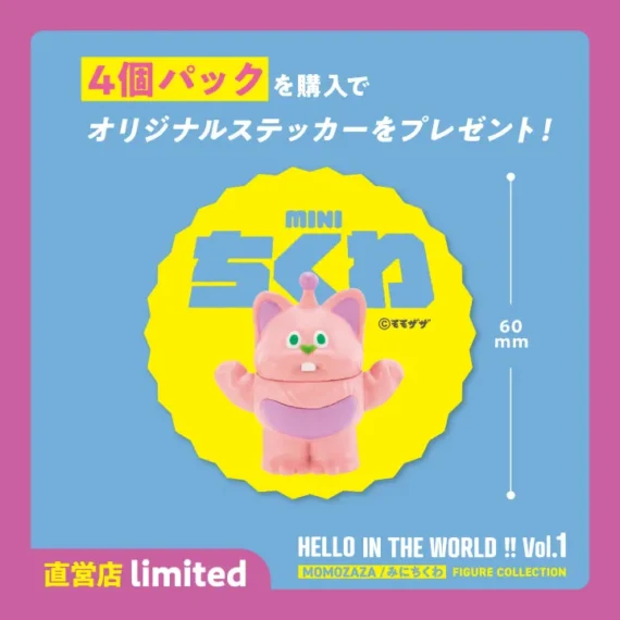 你好世界上！第1卷 -  Momozaza Mini Chikuwa Figure Collection