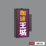 Retro Café Sign Light Series Vol. 3