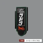 Retro Café Sign Light Series Vol. 3