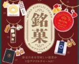 Traditionele Japanse snoepacrylcharm