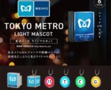 Tokyo Metro GlowCaps – Ball Chain Keychain Collection
