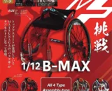 1_12_B-MAX_Voiture_de_course_Miniature