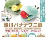 Atagawa_Banana_Crocodile_Ball_Chain_Vol.2