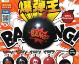 Juguete coleccionable explosivo Boom Ball 2 Juguete coleccionable explosivo Boom Ball