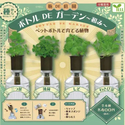 Bouteille_de_Jardin_Série_Miniature_Détente