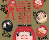 Daruma Passion Trio – Bezaubernde limitierte Sammlerfigur