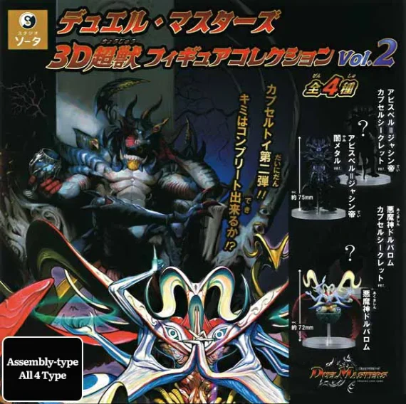 Duel_Masters_3D_Beast_Figure_Collection_Vol.2