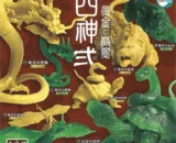 Four_Divine_Beasts_Vol.2_Gold_Jade_Edition