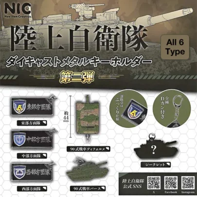 Porte-clés en métal moulé sous pression JGSDF_Vol.2