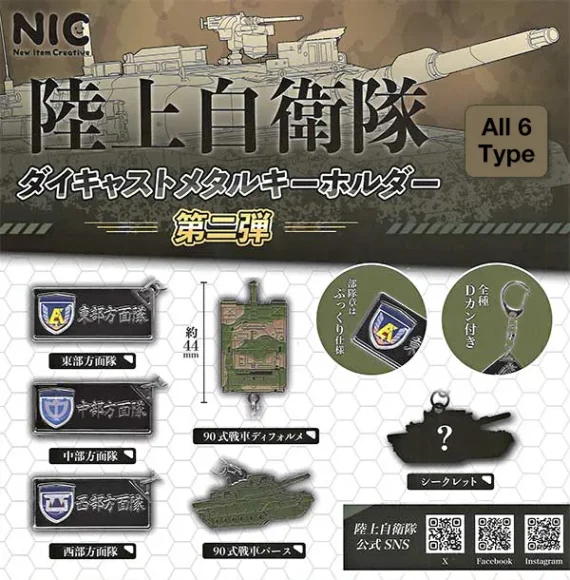 JGSDF_Portachiavi_in_metallo_pressofuso_Vol.2