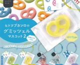 Kanro_GummyTzel_Mascot_Charm_Series_2