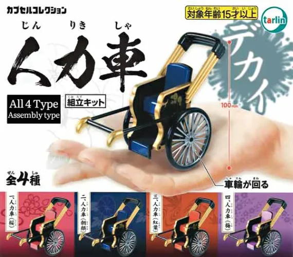 Rickshaw_Miniatura_De_Juguete