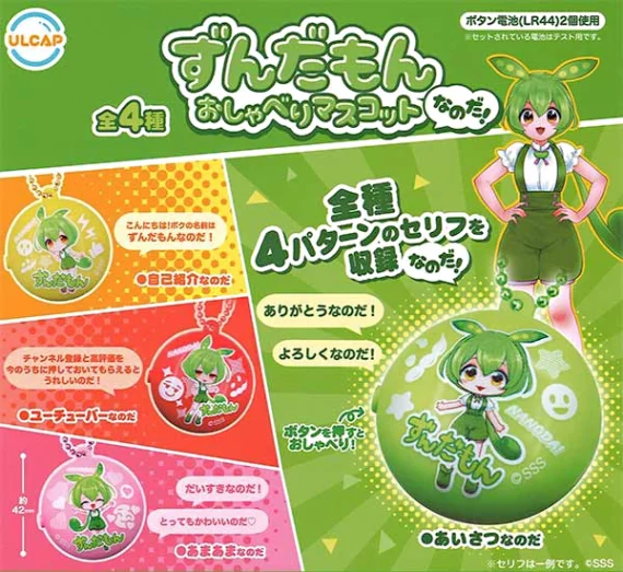 Zundamon_Sprechendes_Maskottchen_Stimme_Plüsch_Sammelobjekt