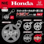 Honda Wheel Keychain Vol.1 – NSX Series
