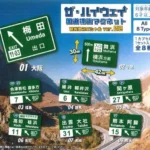 Série d'aimants pour panneaux routiers japonais – Édition Sites touristiques Vol. 02