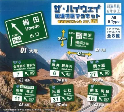 Série d'aimants pour panneaux routiers japonais – Édition Sites touristiques Vol. 02