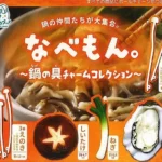 Collection de breloques Nabemon pour fondue chinoise – Adorables objets de collection alimentaires