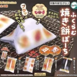 Gacha Puffy Grilled Rice Cake Pouch Mascot.